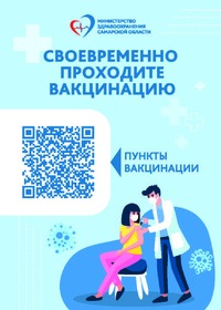 Вакцинация лучшая защита, будьте здоровы! Приглашаем защитить себя!