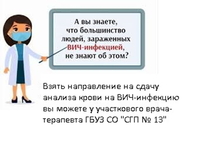 ВИЧ-инфекция, знать, и не бояться