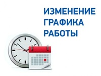ВНИМАНИЕ! Изменение графика работы рентген-кабинетов