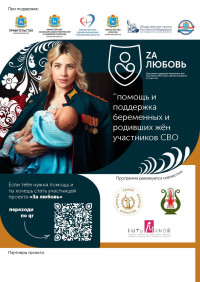 «Za любовь»