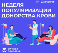 Донорство крови