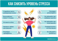 Стресс-опасно это?