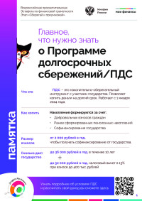 Программа долгосрочных сбережений