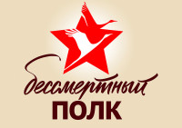 БЕССМЕРТНЫЙ ПОЛК НА ТРАНСПОРТЕ