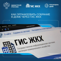 Новый функционал мобильного приложения «Госуслуги.Дом»