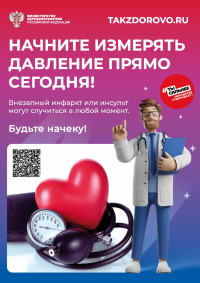 Профилактика гипертонической болезни