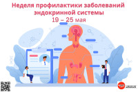 Эндокринная система