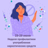 Неделя профилактики употребления наркотических средств