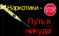 Профилактика наркомании