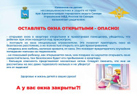 Профилактика детского травматизма