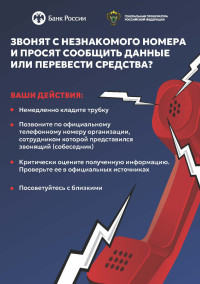 Осторожно: мошенники!