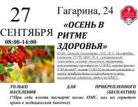 Итоги дня здоровья 27.09.2025