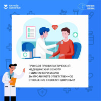 Информация о важности регулярного прохождения медицинских осмотров и раннего выявления заболеваний у несовершеннолетних.