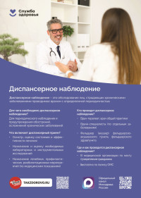 Диспансерное наблюдение
