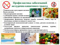 Профилактика заболеваний кишечника у детей 