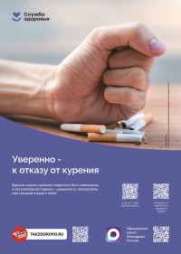 Вы уже задумываетесь о том, чтобы бросить курить, пора