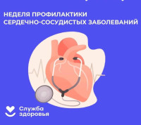 Берегите свое сердце