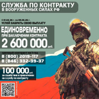 Служба по контракту