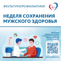 Правила сохранения мужского здоровья