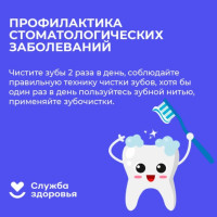 Охрана здоровья полости рта. Доктора рекомендуют