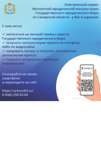 Сервис по бесплатной юридической консультации