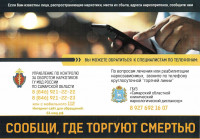 «Сообщи, где торгуют смертью»