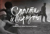 Открытие выставки «Спасти и вернуть»