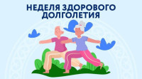 Здоровое долголетие
