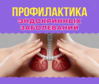 Профилактика заболеваний эндокринной системы у будущих мам