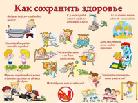 Сохранение здоровья детей 