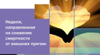 Снижение смертности от внешних факторов будущих мам!