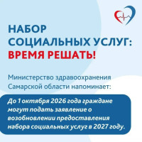 Возможность вернуть набор социальных услуг
