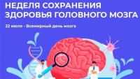 Забота о здоровье головного мозга