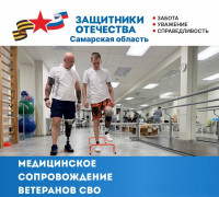 Медицинское сопровождение ветеранов СВО