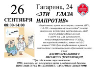 Эти глаза напротив!