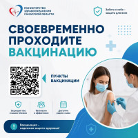 Вакцинация